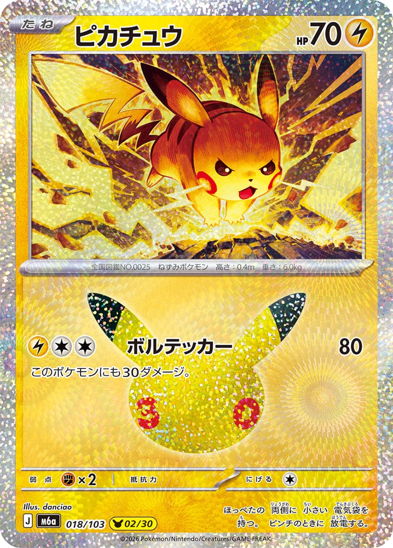 Pikachu 30th Celebration 018