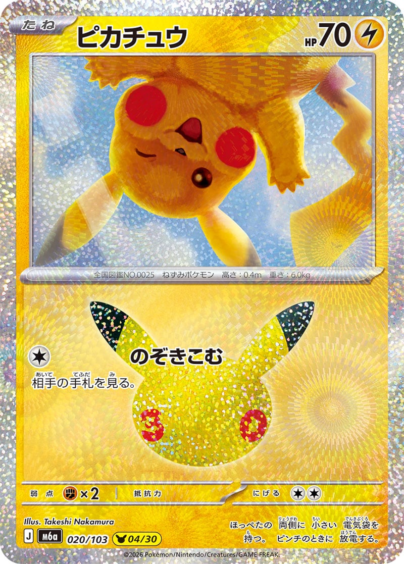Pikachu 30th Celebration 020