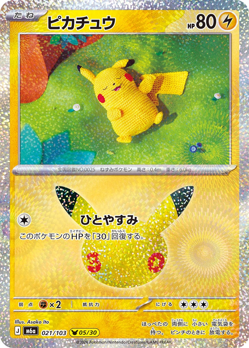 Pikachu 30th Celebration 021
