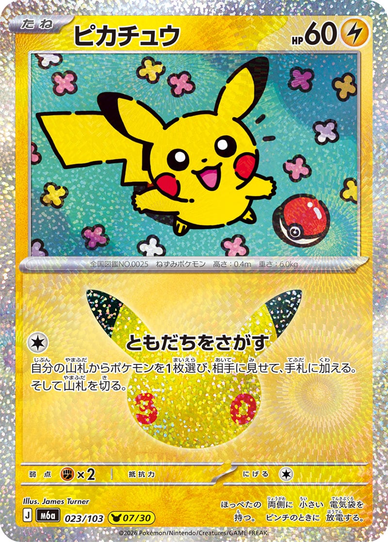 Pikachu 30th Celebration 023