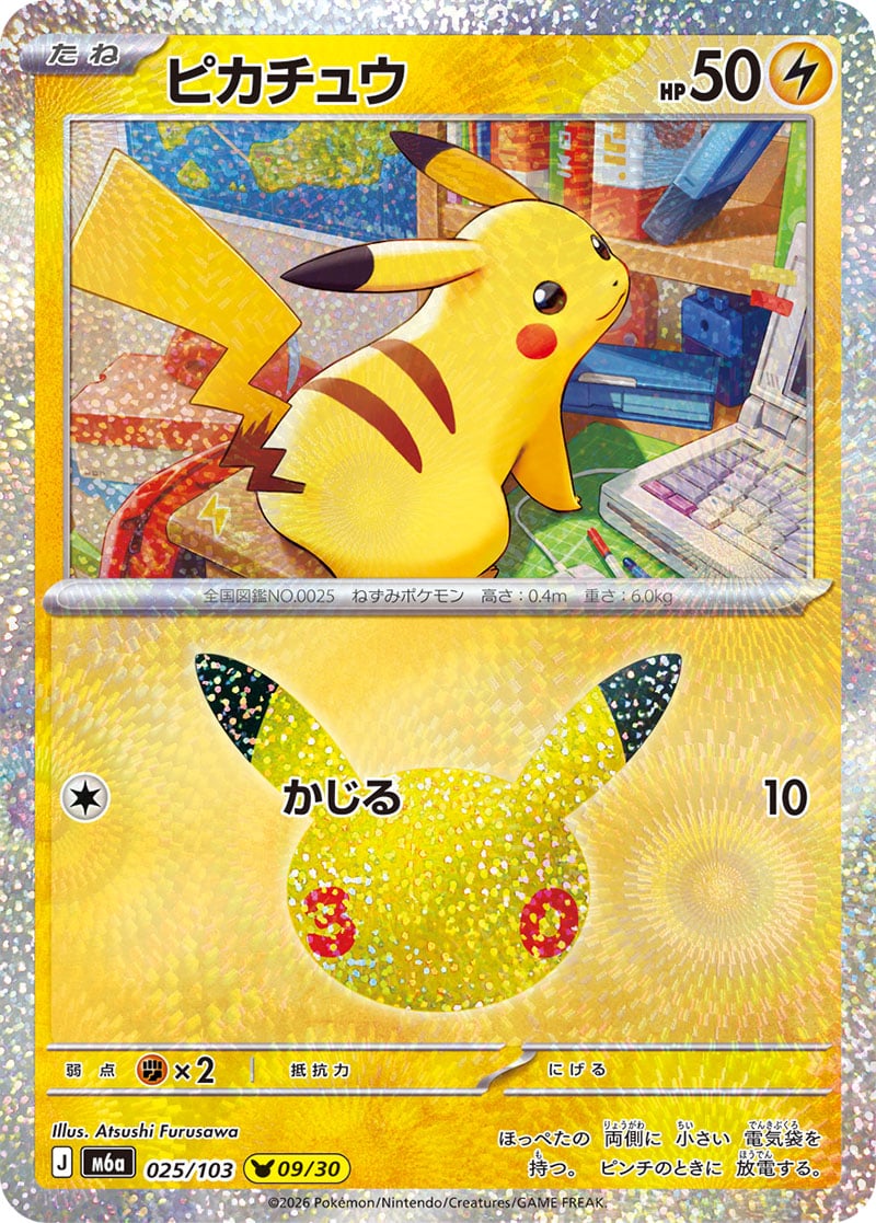 Pikachu 30th Celebration 025
