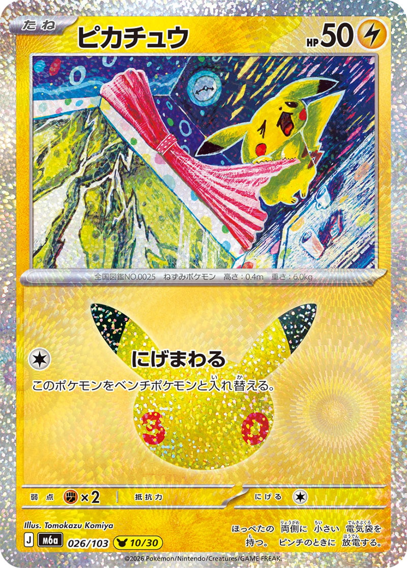 Pikachu 30th Celebration 026