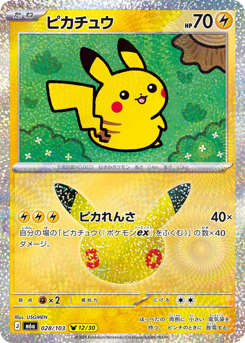Pikachu 30th Celebration 028