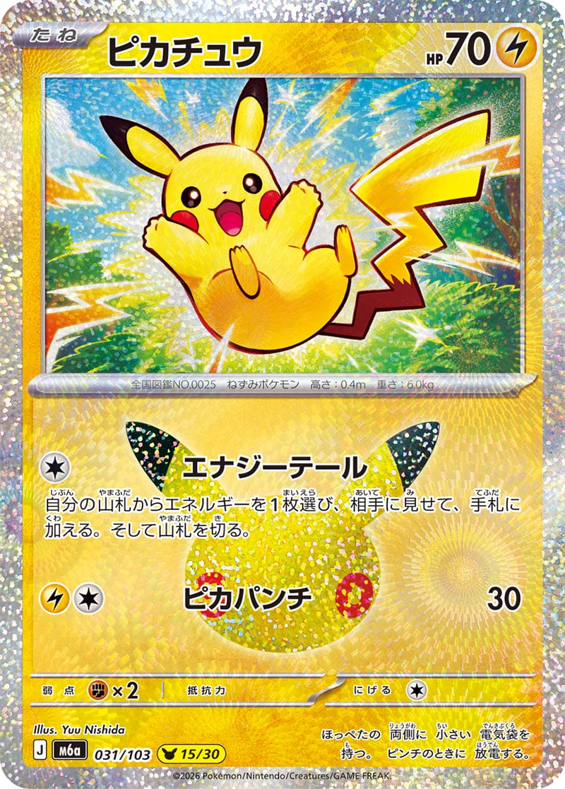 Pikachu 30th Celebration 031