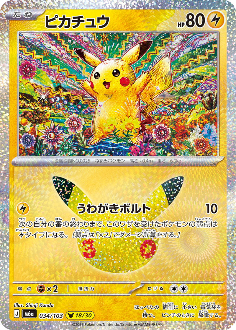 Pikachu 30th Celebration 034