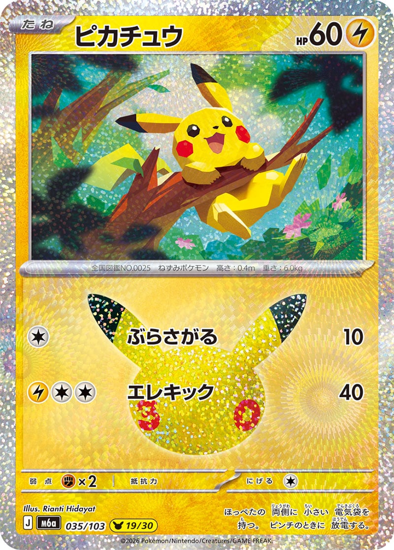 Pikachu 30th Celebration 035