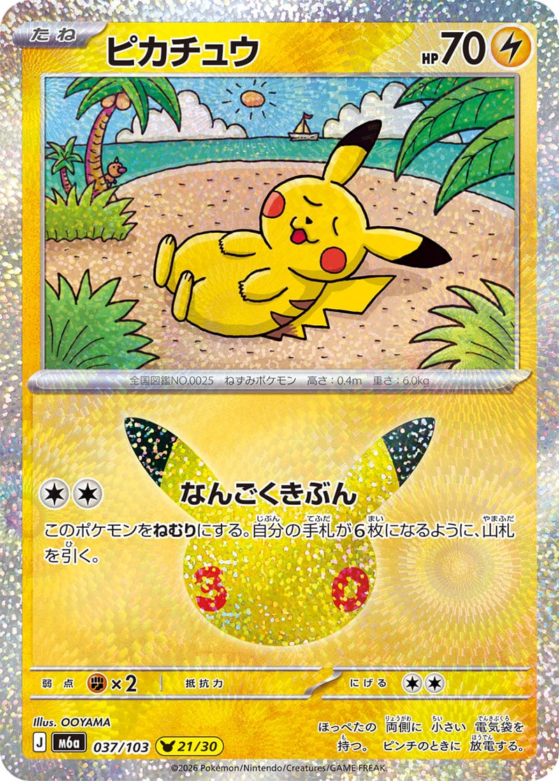 Pikachu 30th Celebration 037