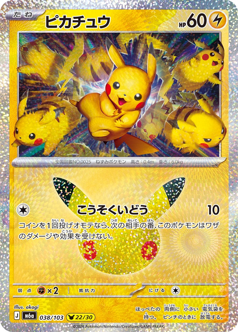 Pikachu 30th Celebration 038