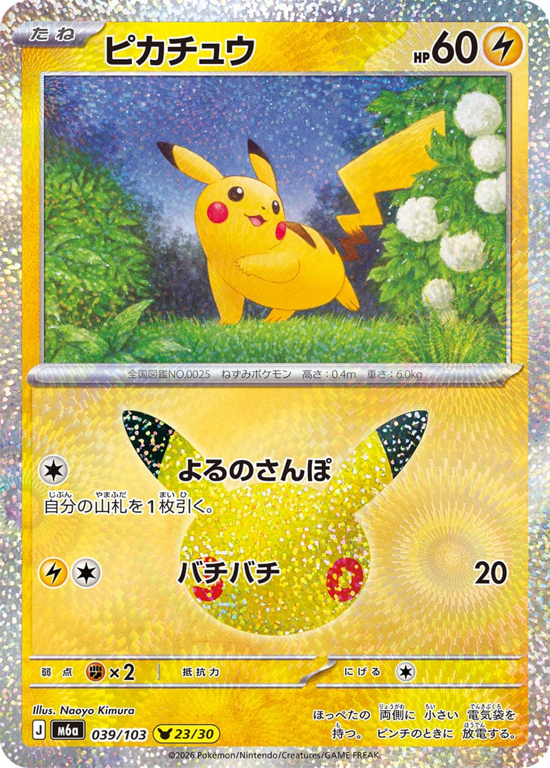 Pikachu 30th Celebration 039