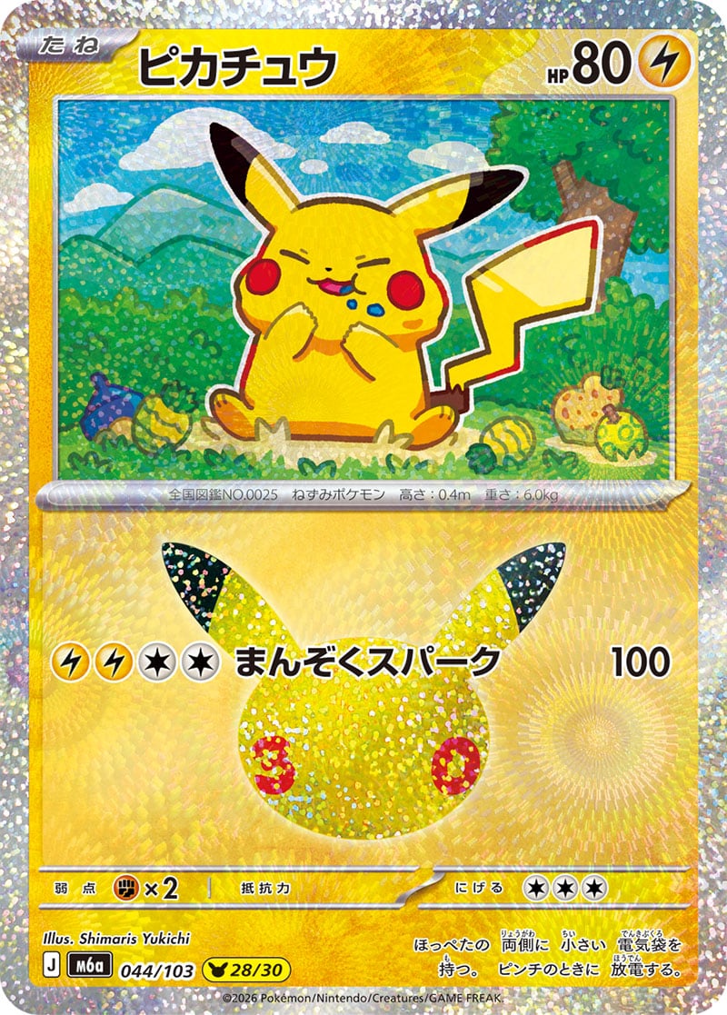 Pikachu 30th Celebration 044