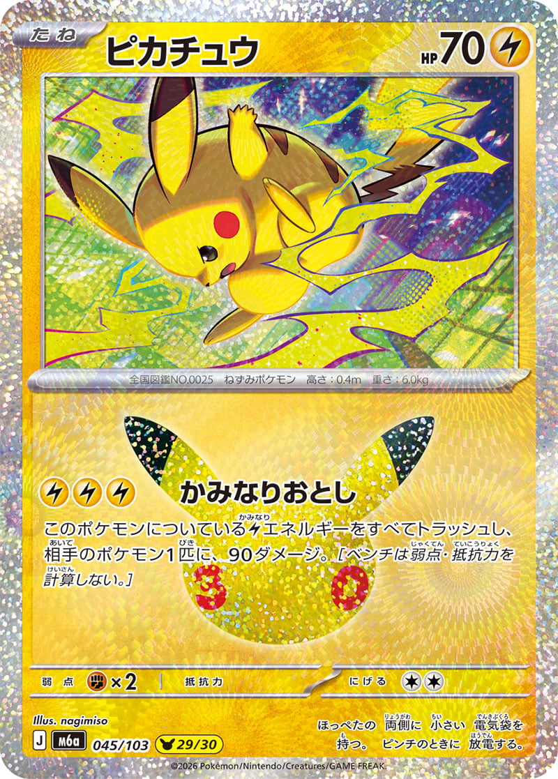 Pikachu 30th Celebration 045